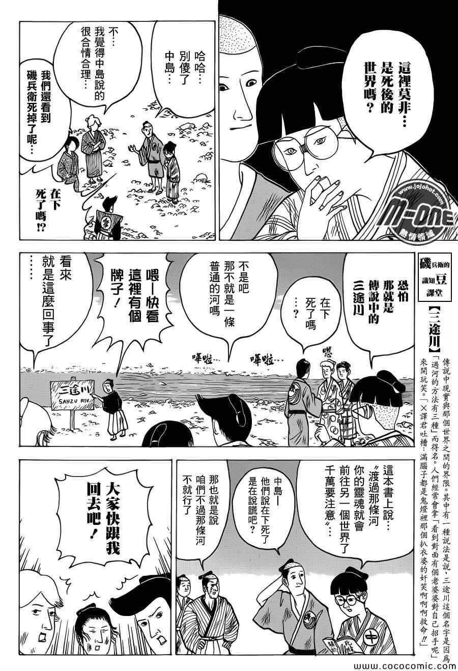 《矶部矶兵卫物语》漫画 048集