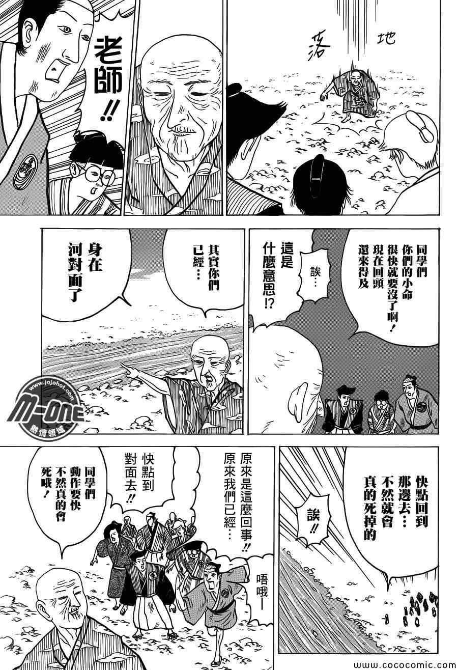 《矶部矶兵卫物语》漫画 048集