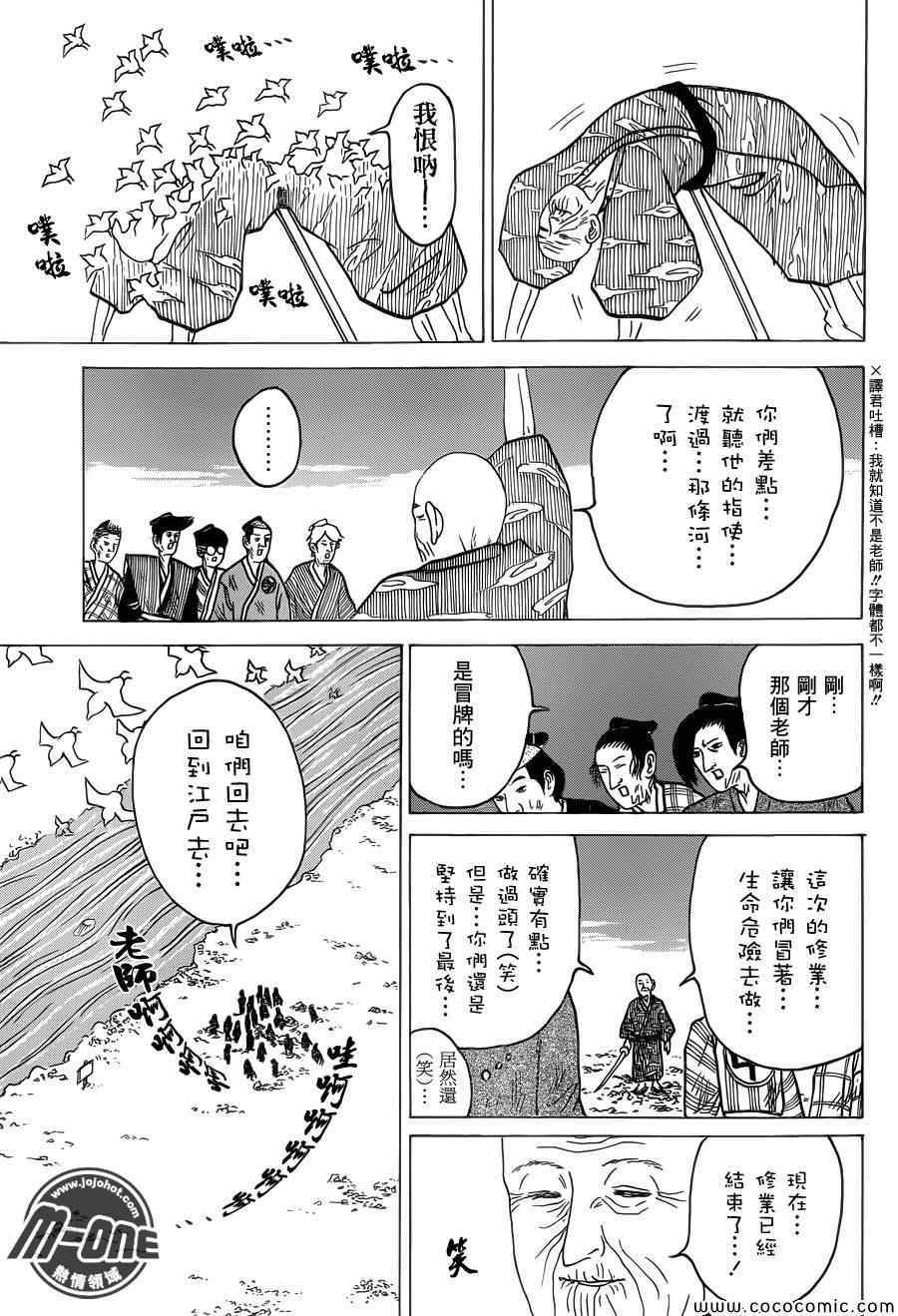 《矶部矶兵卫物语》漫画 048集