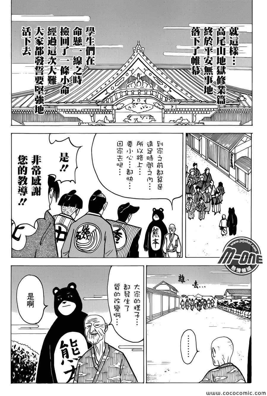 《矶部矶兵卫物语》漫画 048集