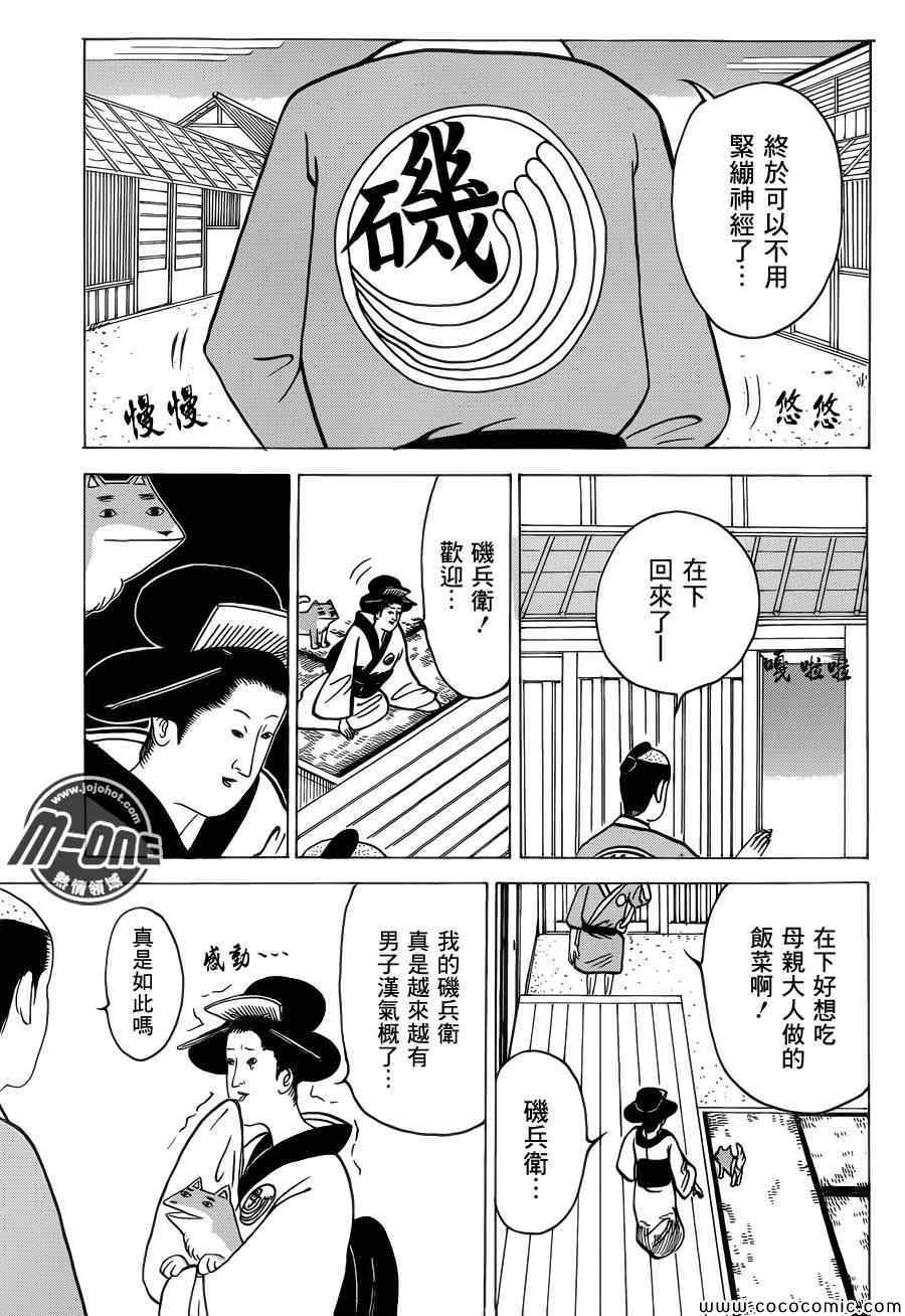 《矶部矶兵卫物语》漫画 048集