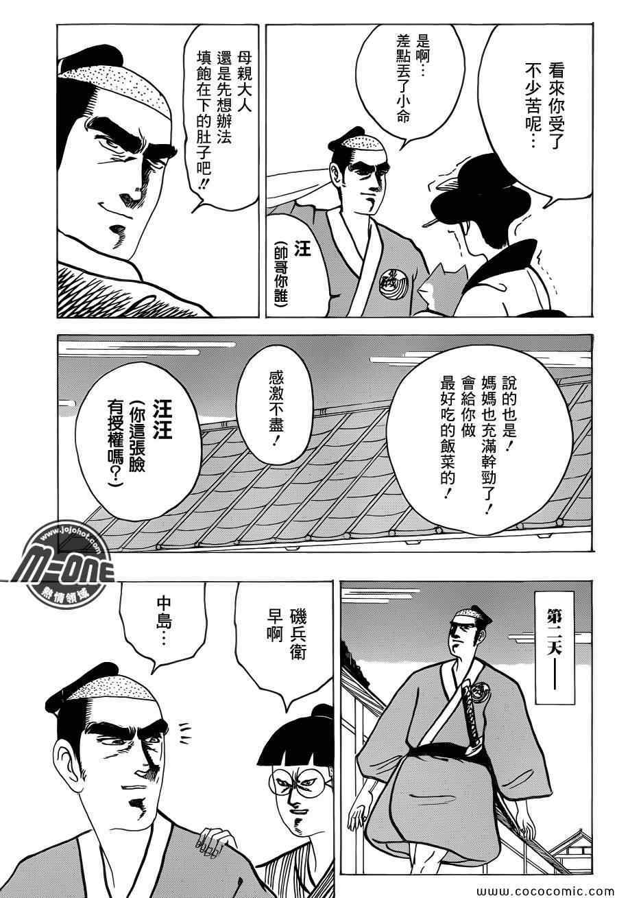 《矶部矶兵卫物语》漫画 048集