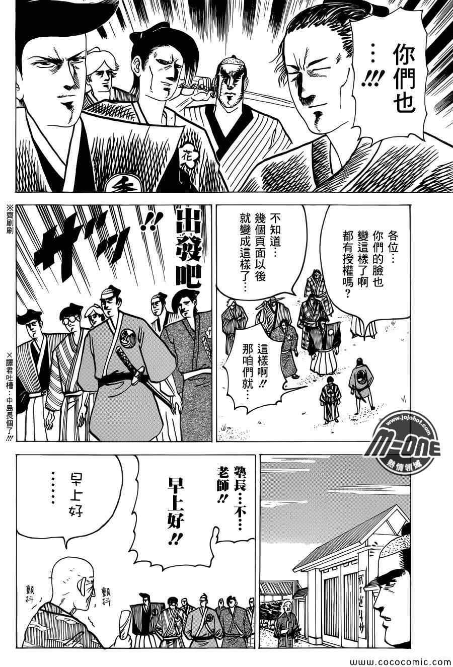 《矶部矶兵卫物语》漫画 048集