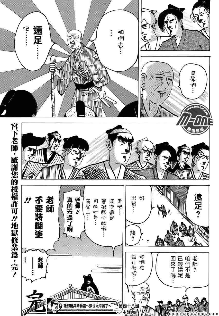 《矶部矶兵卫物语》漫画 048集