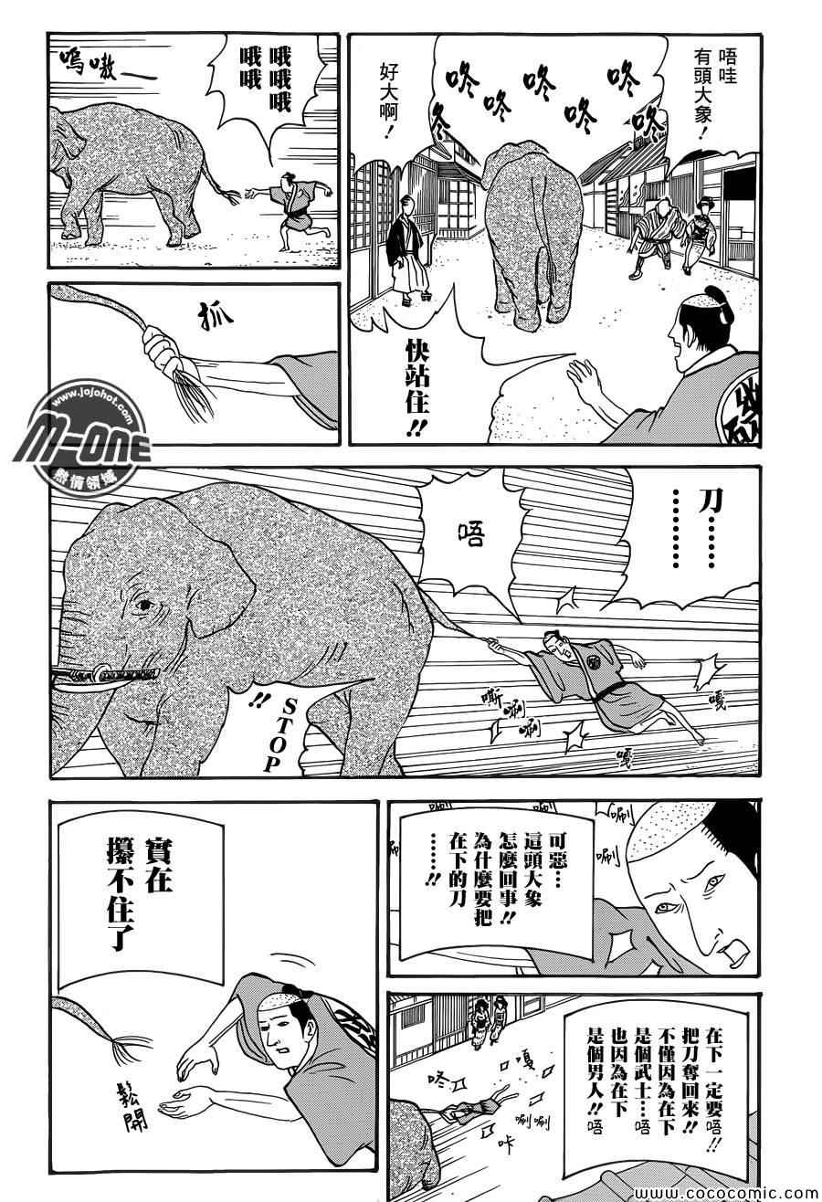 《矶部矶兵卫物语》漫画 035集