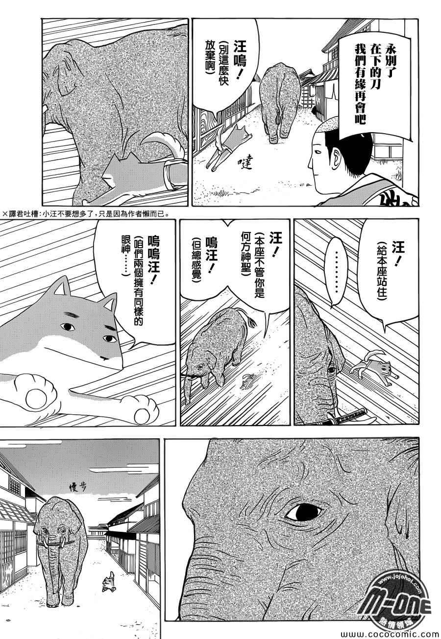 《矶部矶兵卫物语》漫画 035集