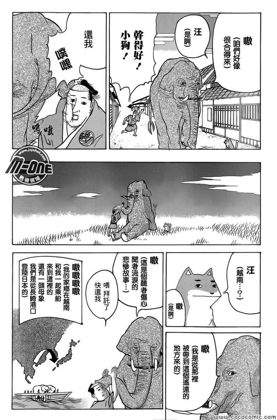 《矶部矶兵卫物语》漫画 035集