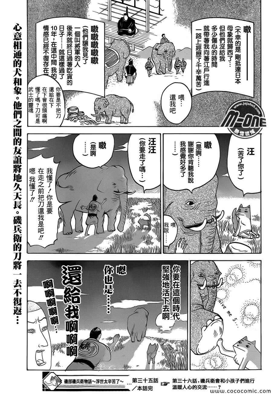 《矶部矶兵卫物语》漫画 035集