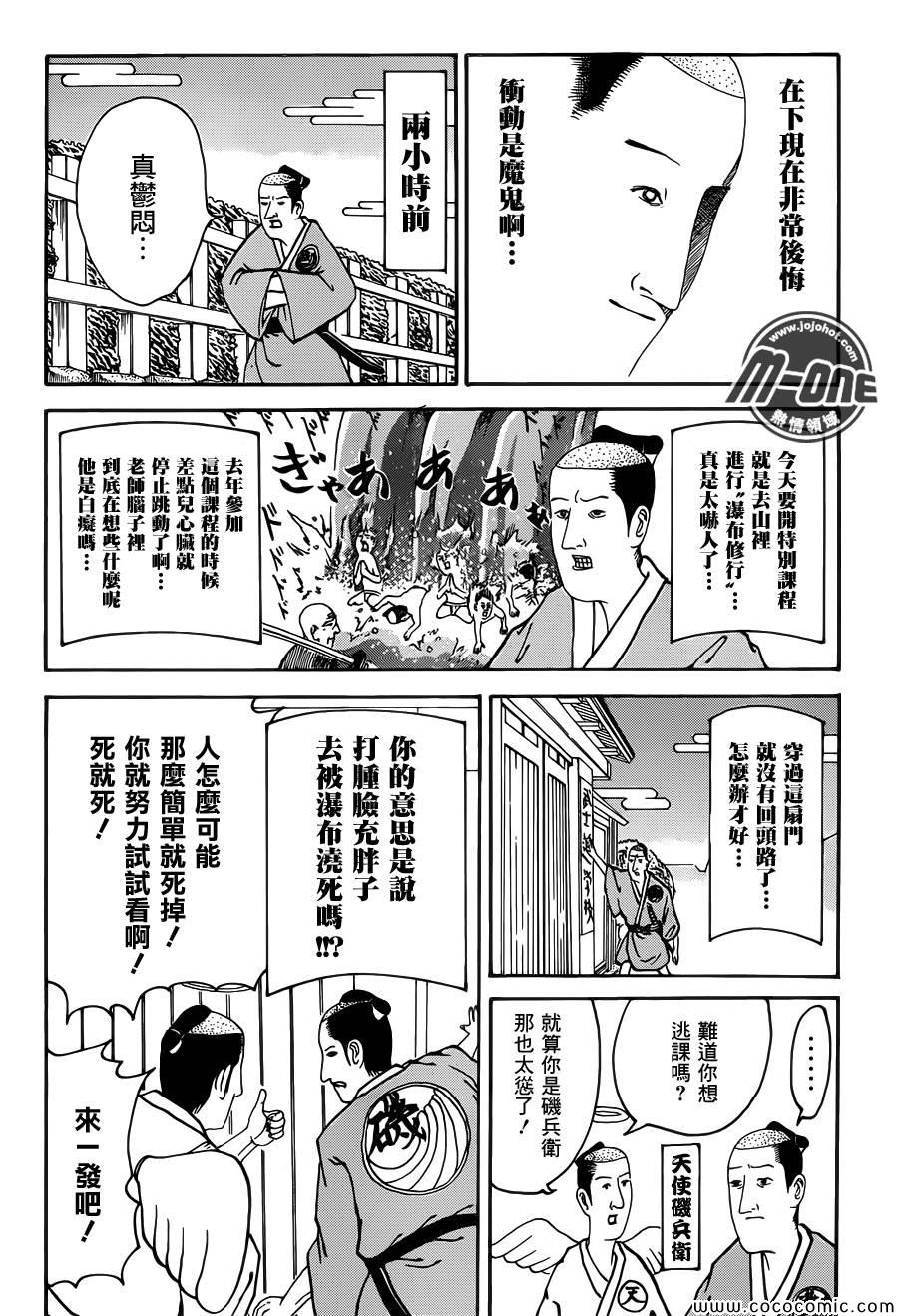 《矶部矶兵卫物语》漫画 024集