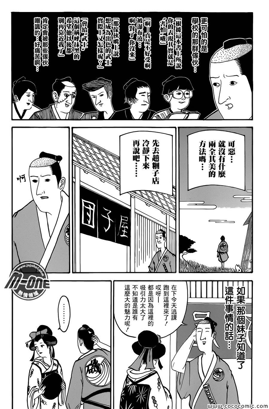 《矶部矶兵卫物语》漫画 024集