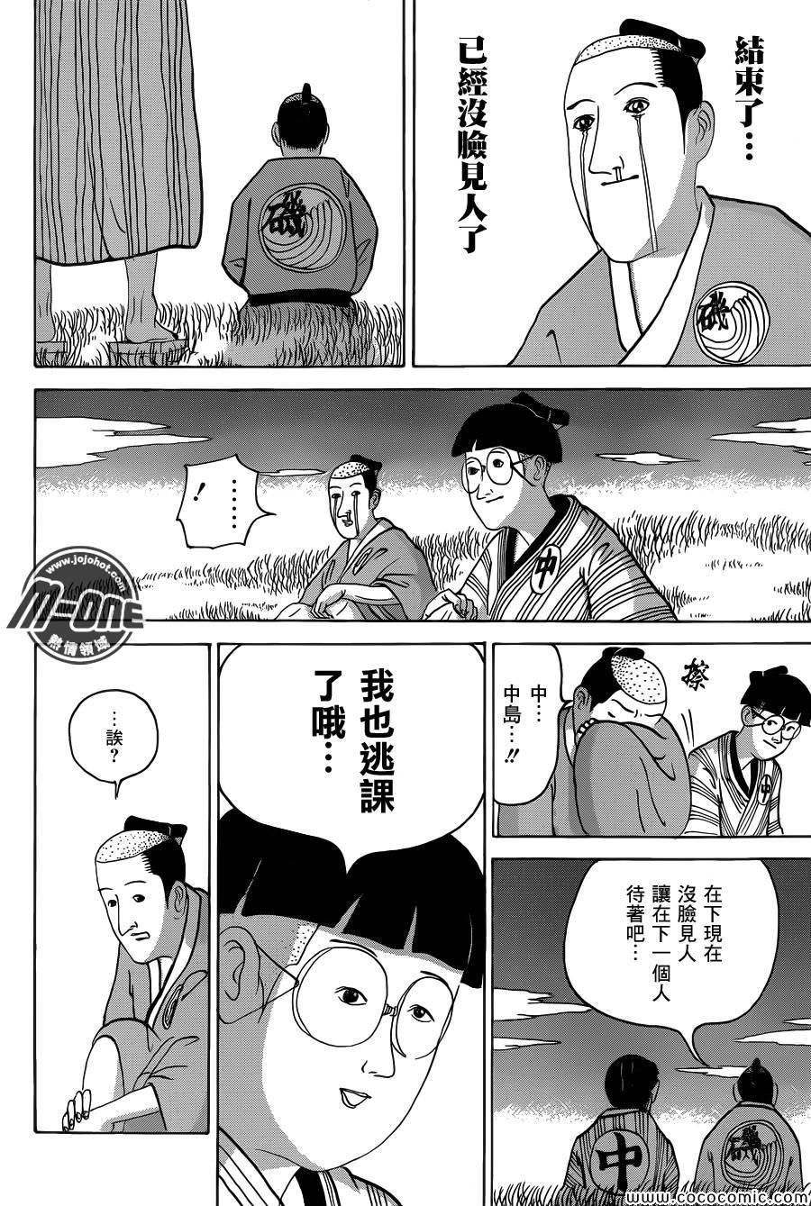 《矶部矶兵卫物语》漫画 024集