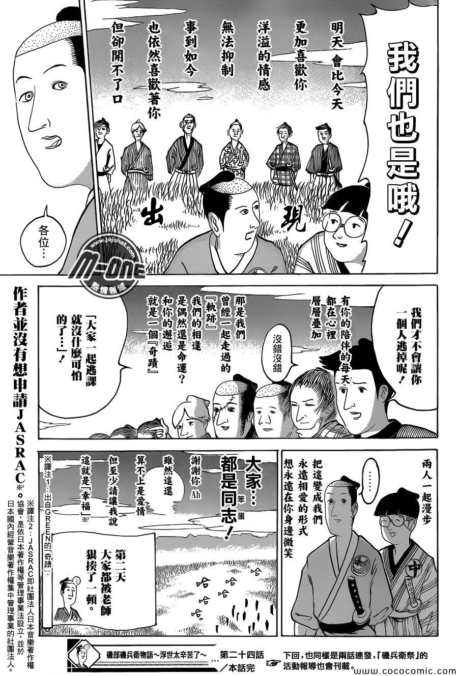 《矶部矶兵卫物语》漫画 024集