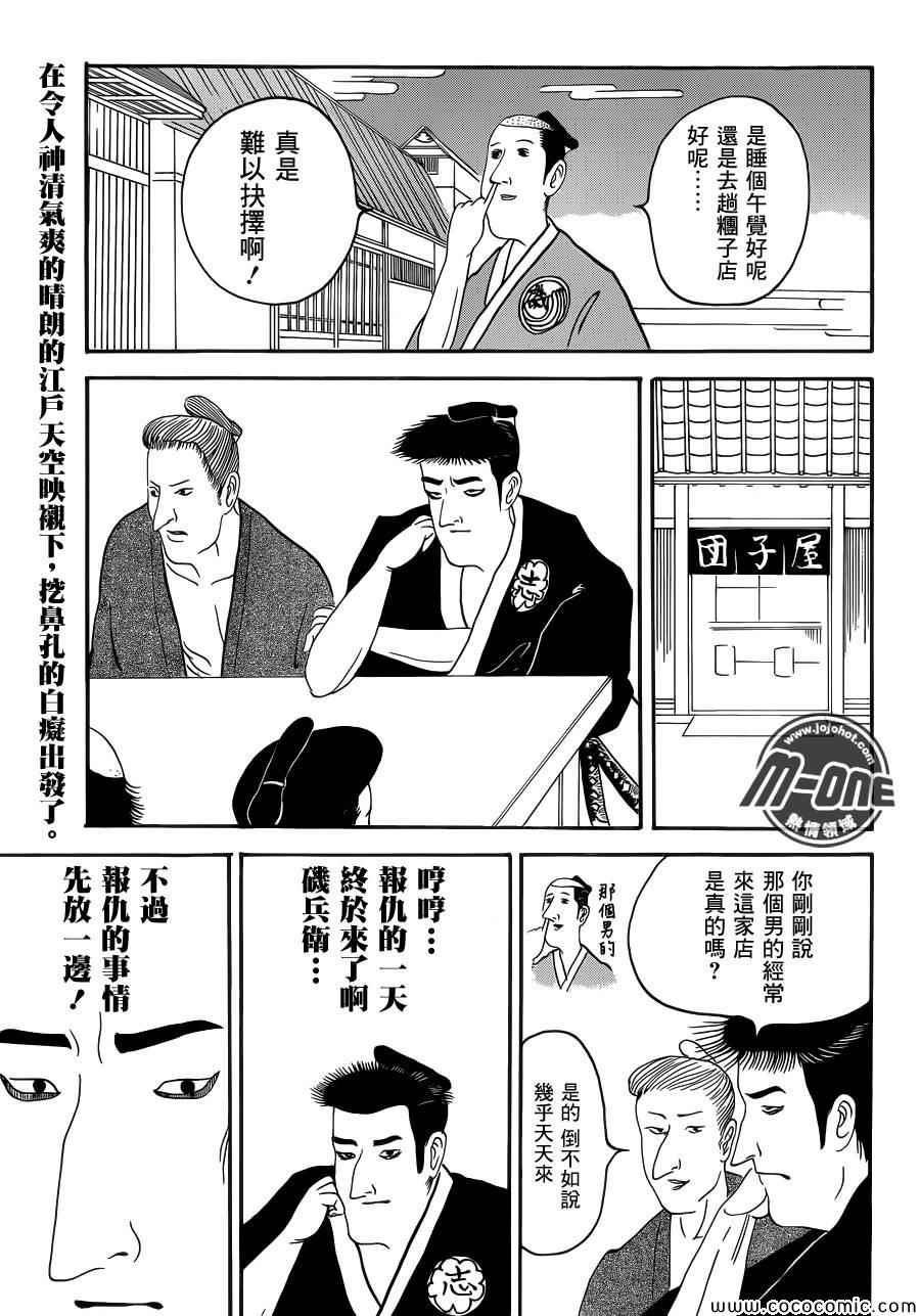 《矶部矶兵卫物语》漫画 021集