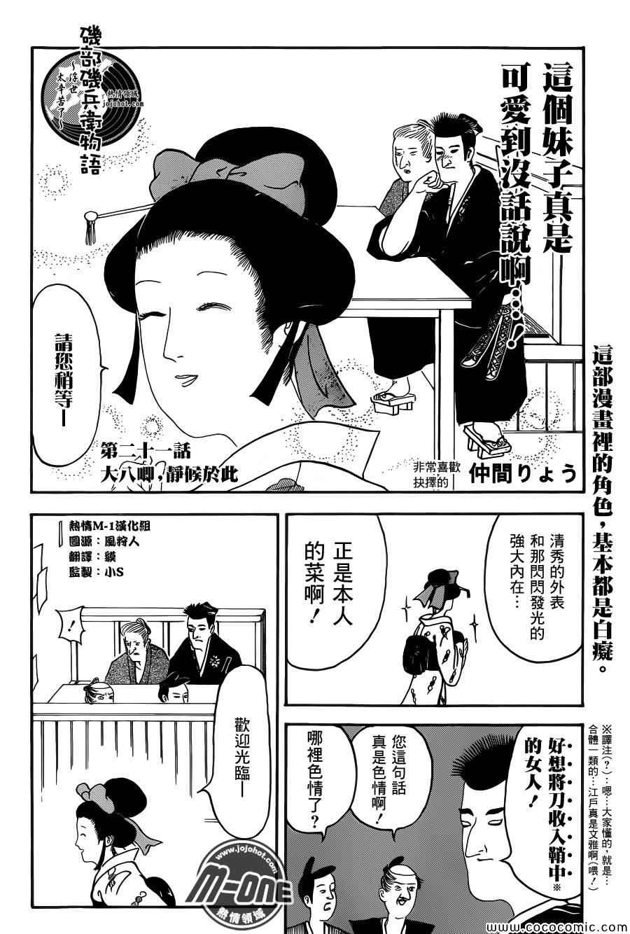 《矶部矶兵卫物语》漫画 021集