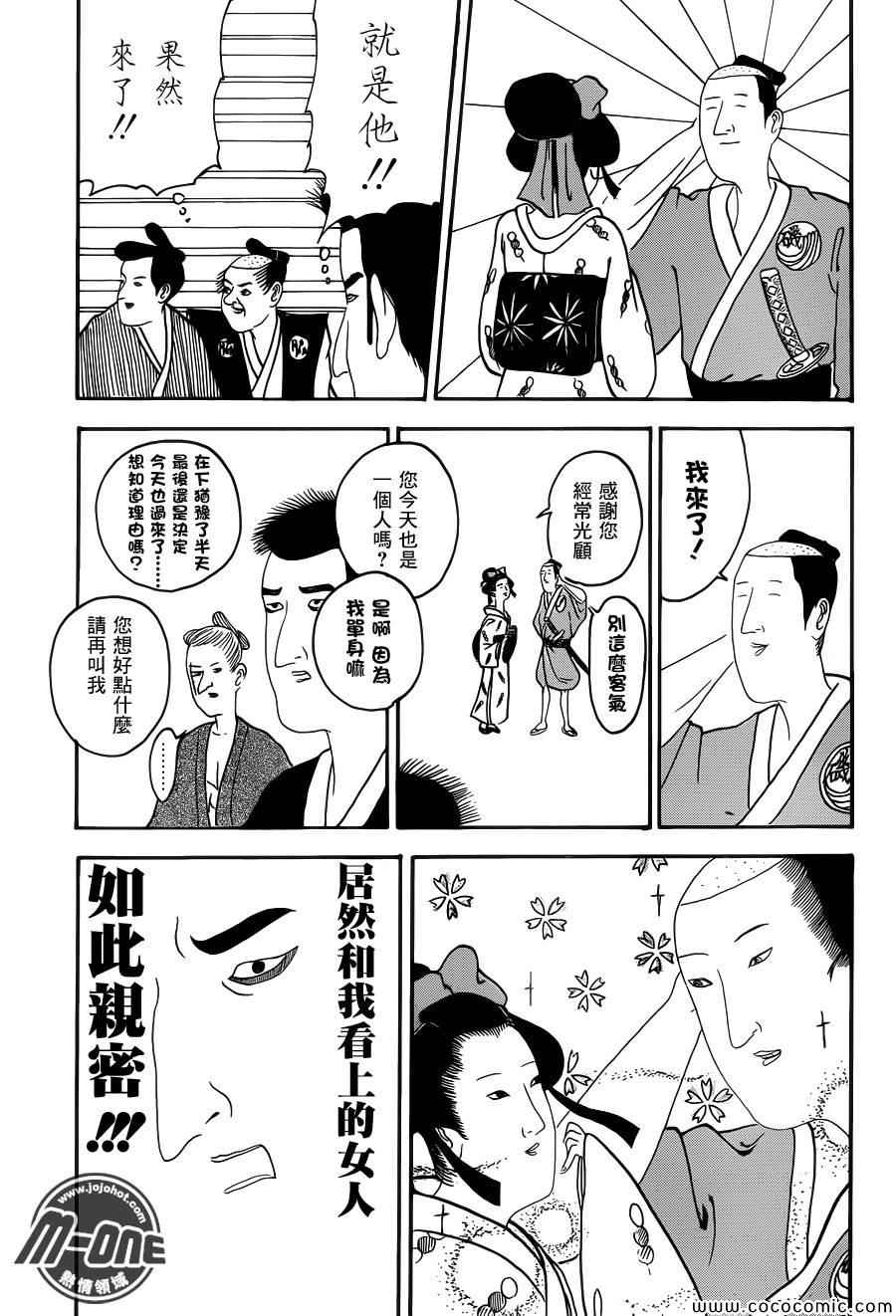 《矶部矶兵卫物语》漫画 021集