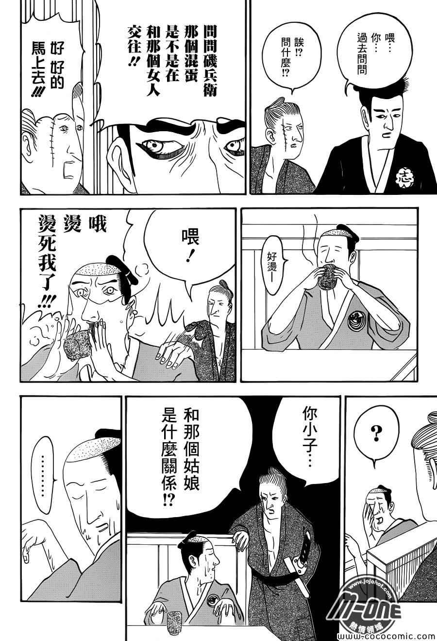 《矶部矶兵卫物语》漫画 021集