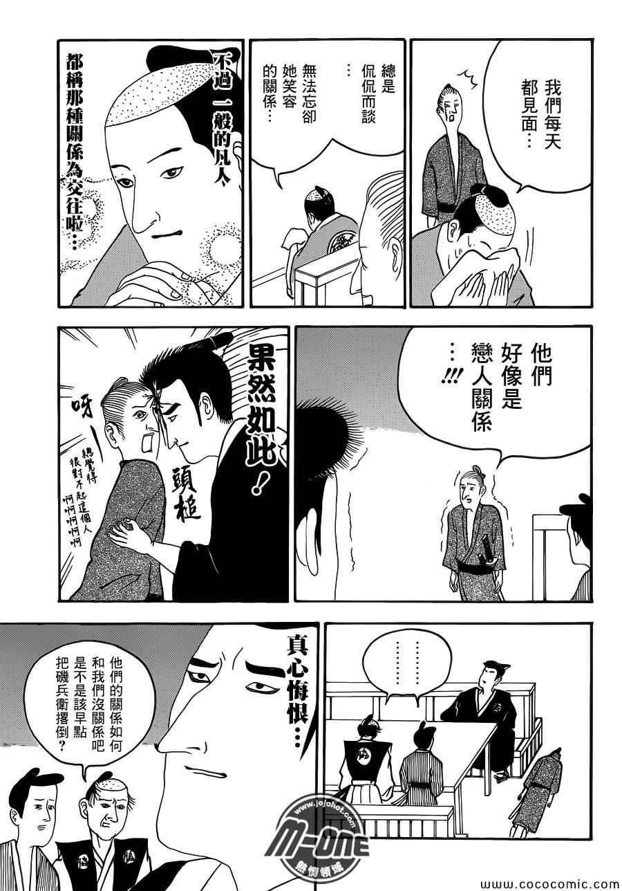 《矶部矶兵卫物语》漫画 021集