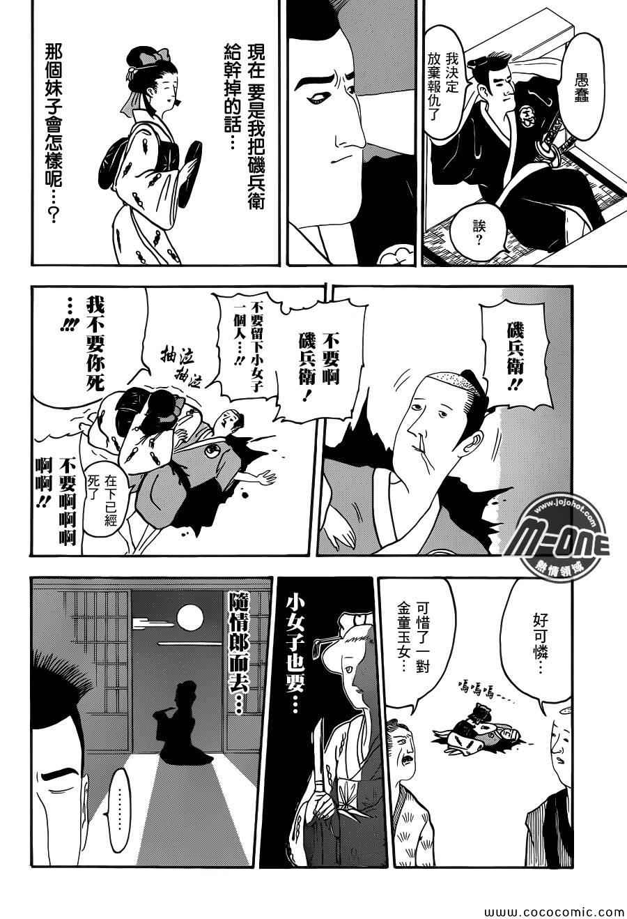 《矶部矶兵卫物语》漫画 021集