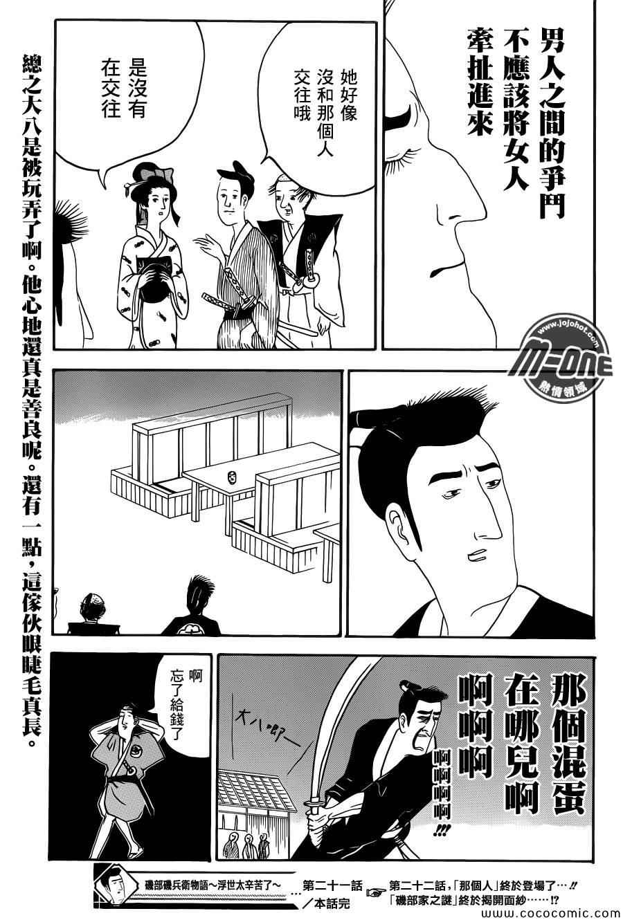 《矶部矶兵卫物语》漫画 021集