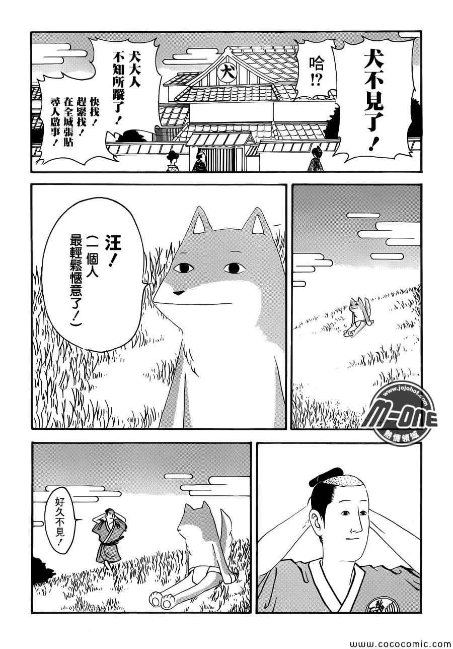 《矶部矶兵卫物语》漫画 020集