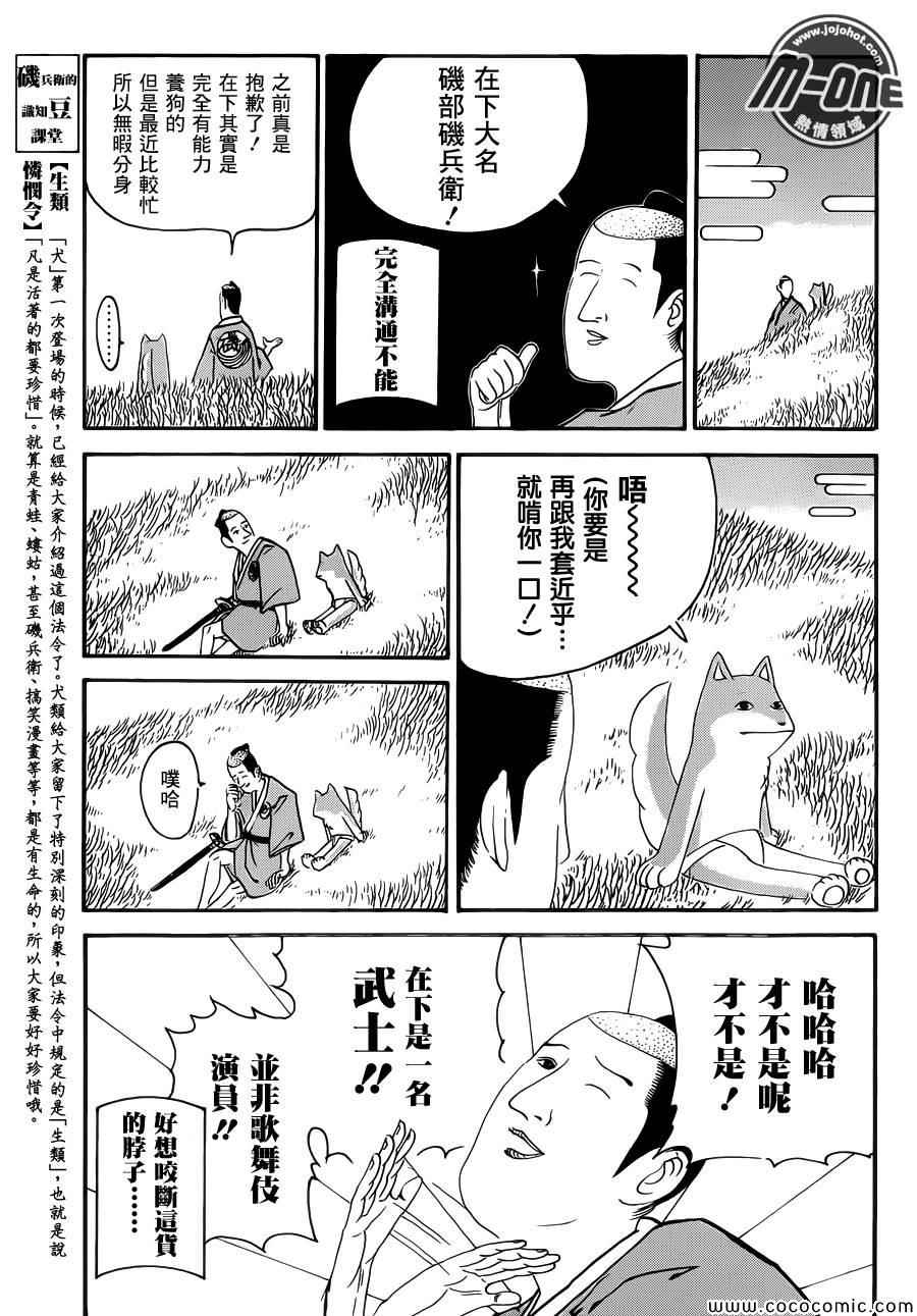 《矶部矶兵卫物语》漫画 020集