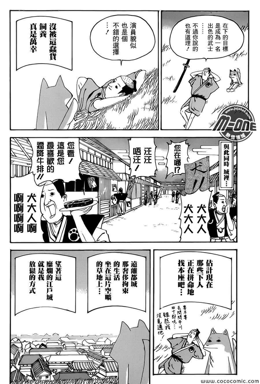 《矶部矶兵卫物语》漫画 020集