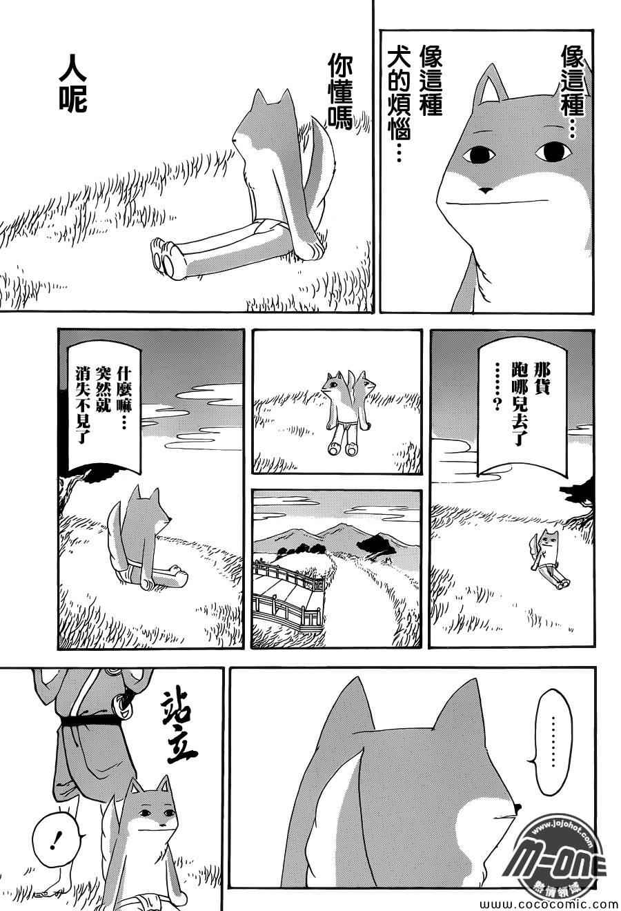 《矶部矶兵卫物语》漫画 020集