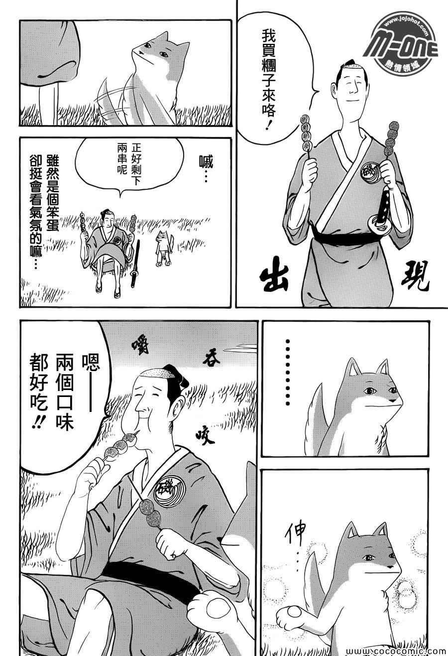 《矶部矶兵卫物语》漫画 020集