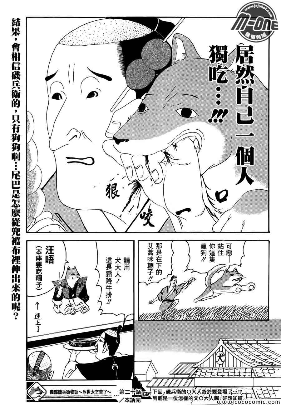 《矶部矶兵卫物语》漫画 020集