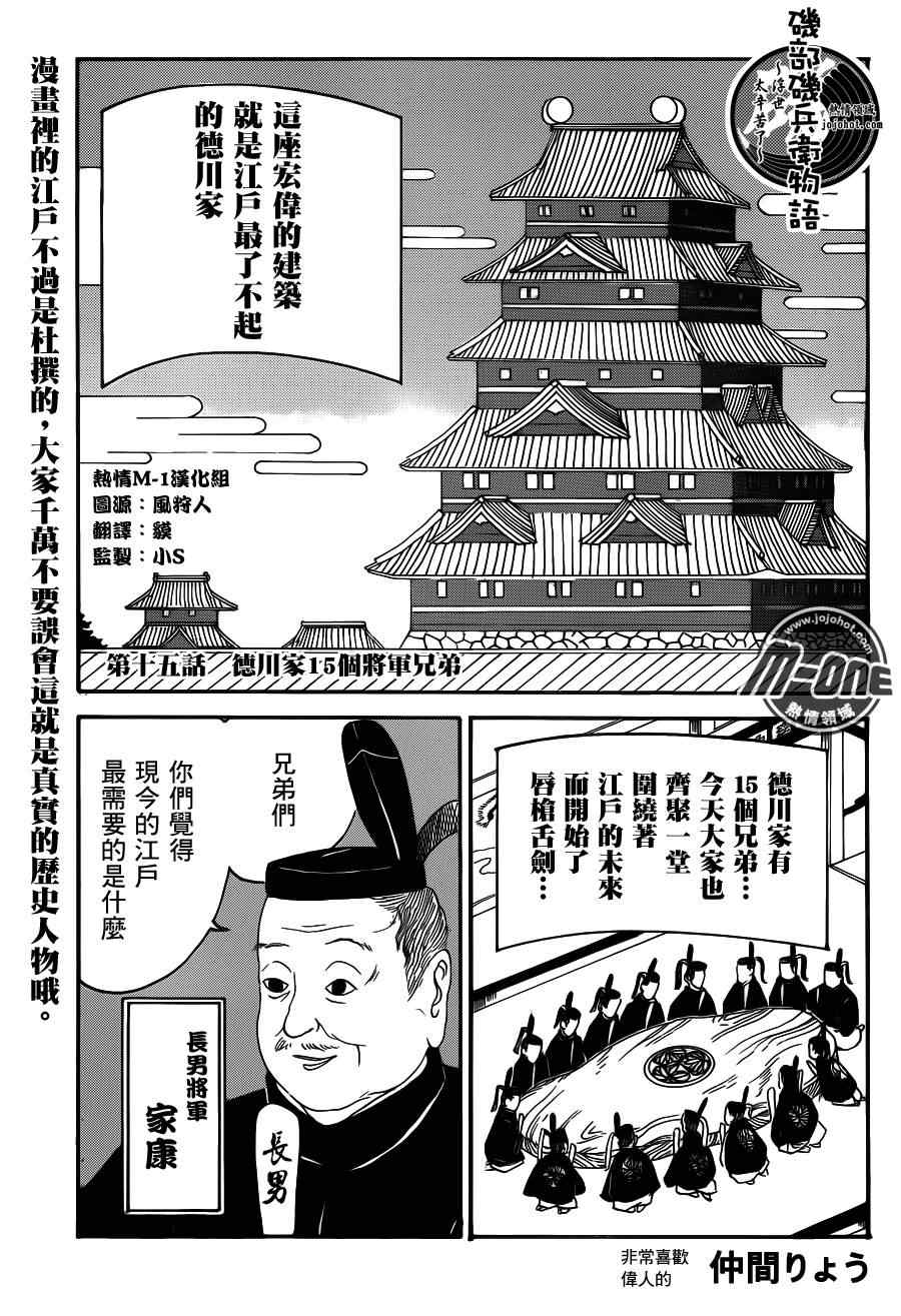 《矶部矶兵卫物语》漫画 015集