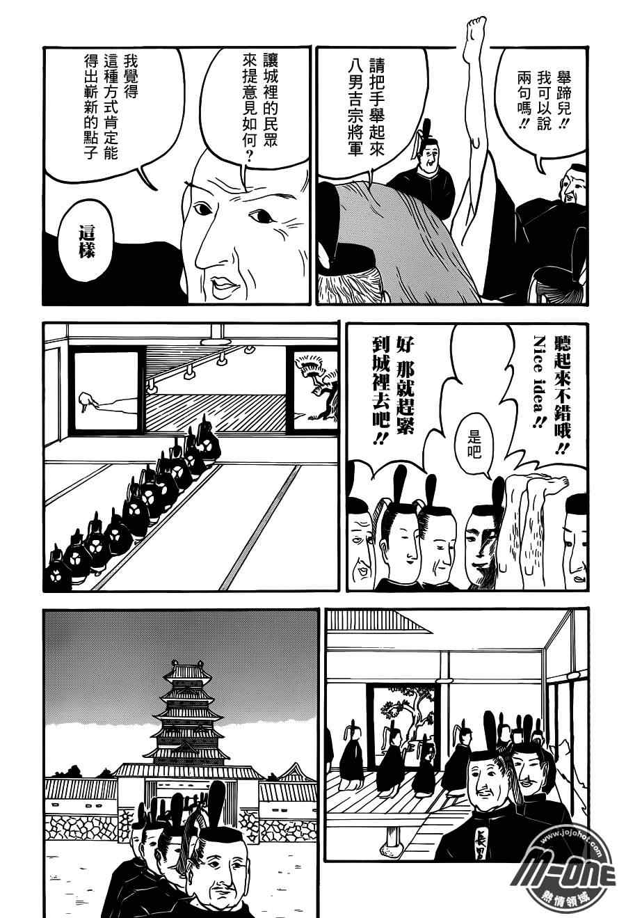 《矶部矶兵卫物语》漫画 015集