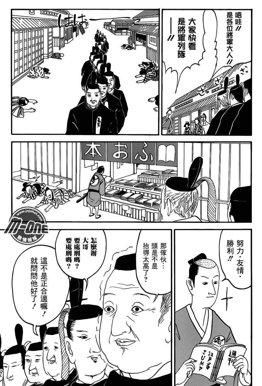 《矶部矶兵卫物语》漫画 015集