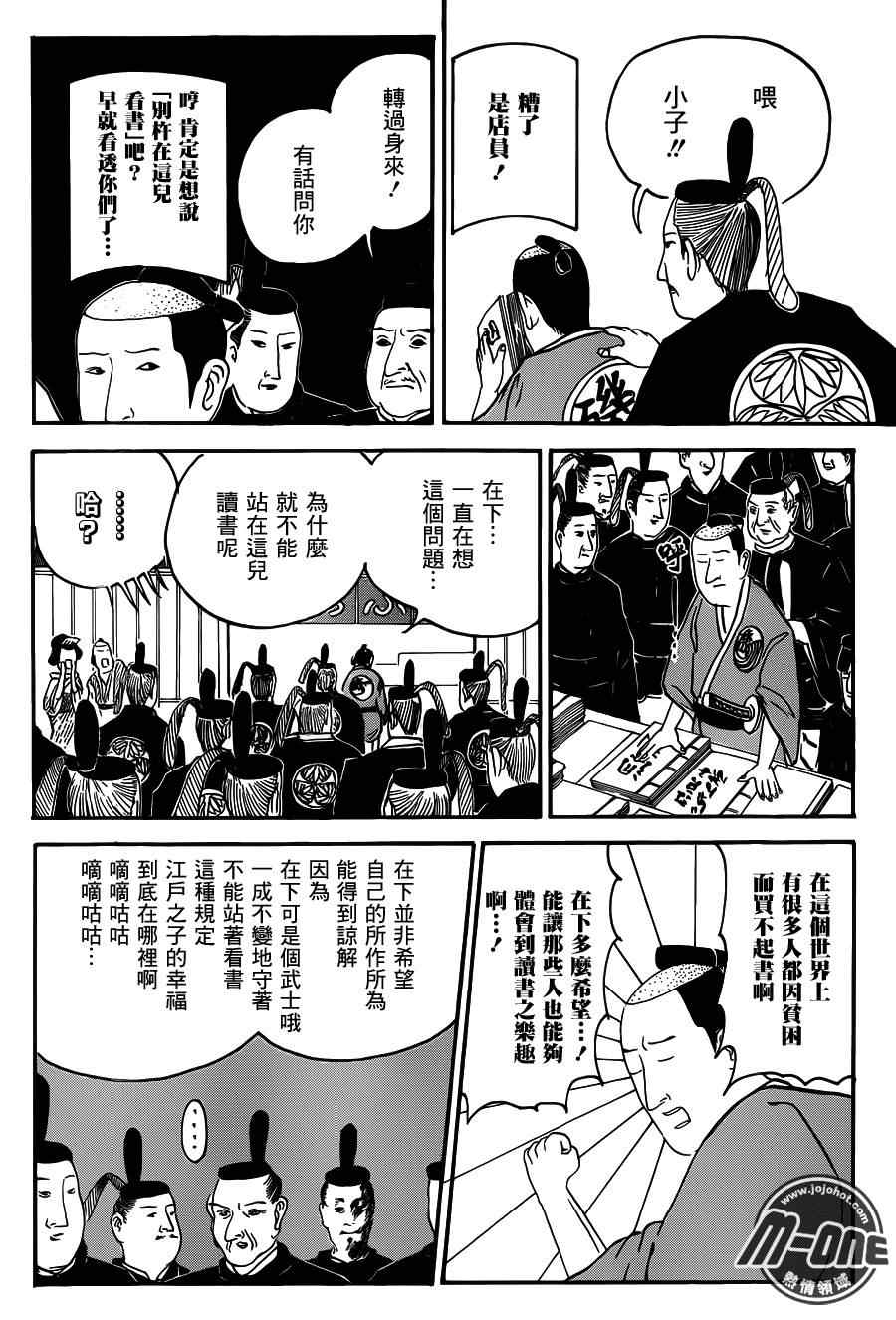 《矶部矶兵卫物语》漫画 015集