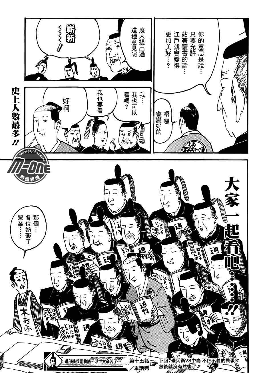 《矶部矶兵卫物语》漫画 015集