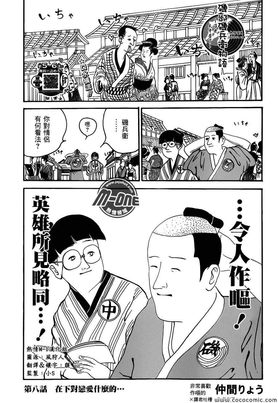 《矶部矶兵卫物语》漫画 008集