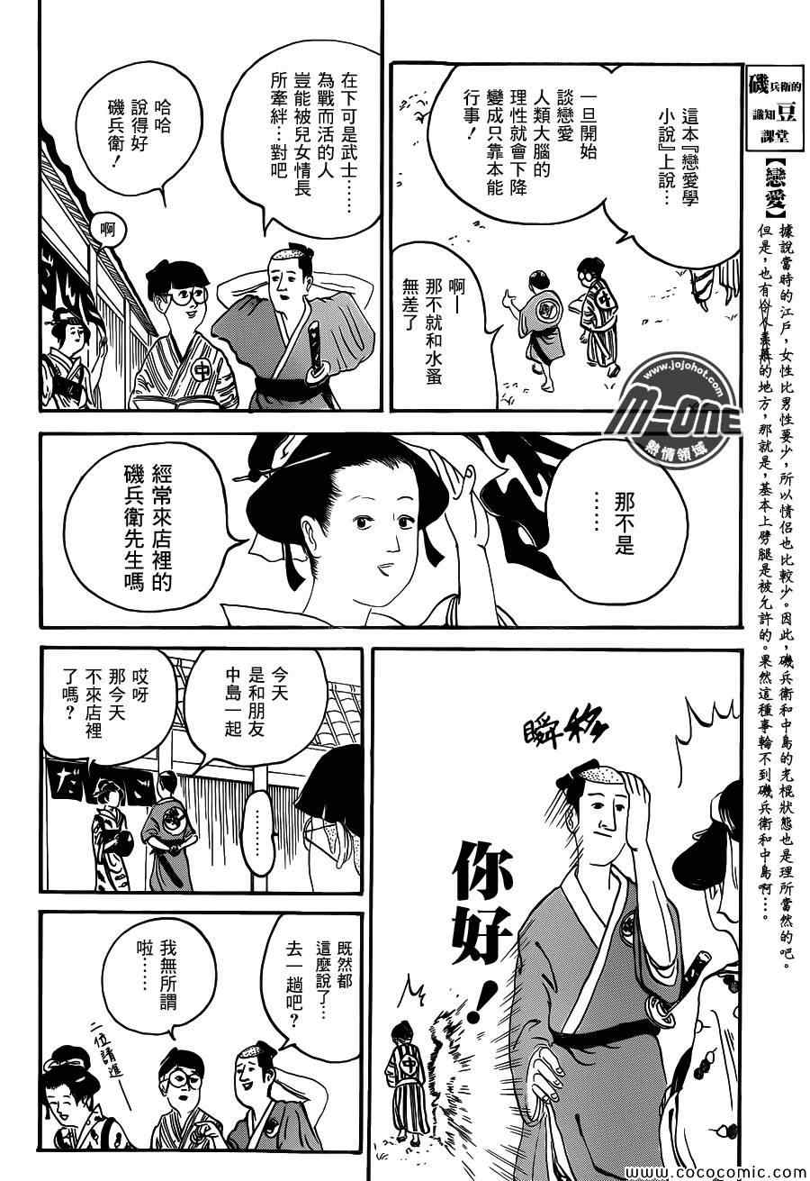 《矶部矶兵卫物语》漫画 008集