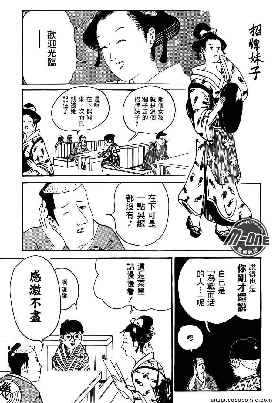 《矶部矶兵卫物语》漫画 008集