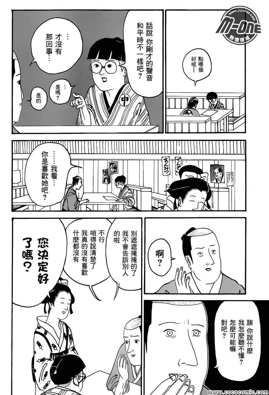 《矶部矶兵卫物语》漫画 008集