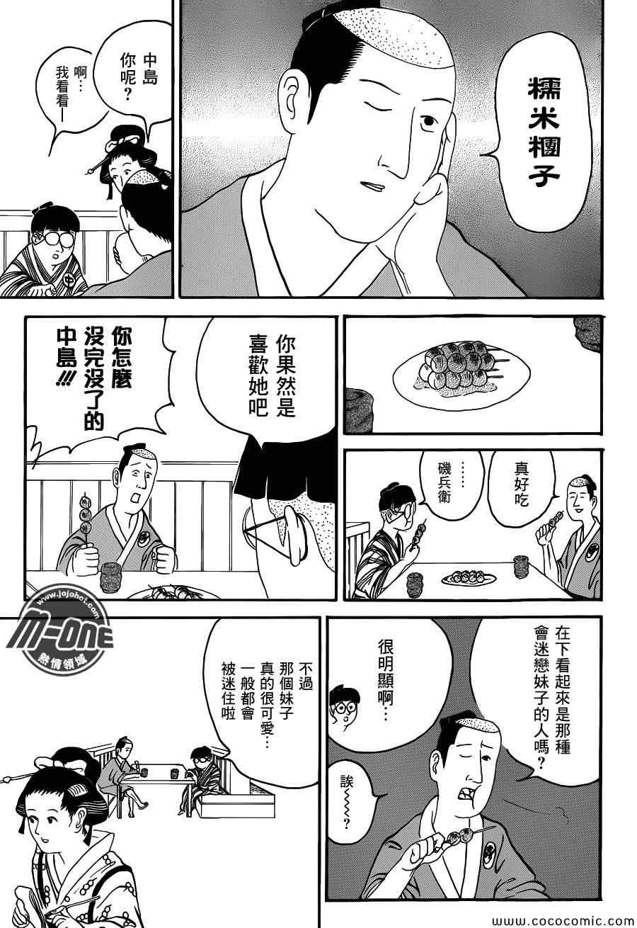 《矶部矶兵卫物语》漫画 008集