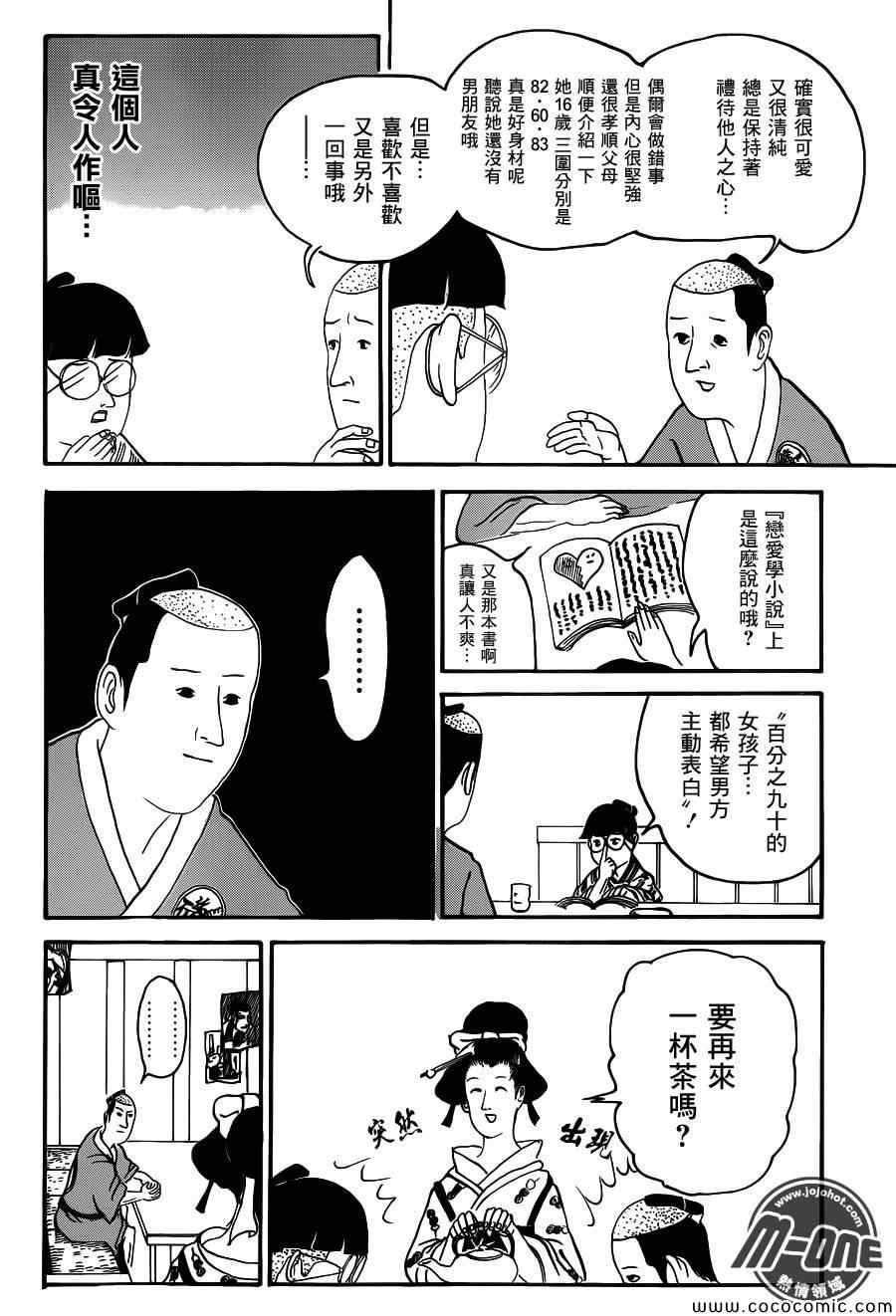 《矶部矶兵卫物语》漫画 008集