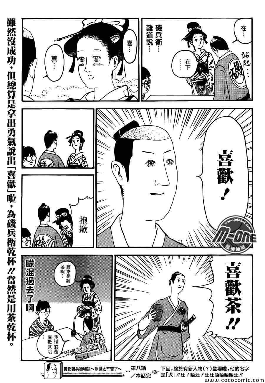 《矶部矶兵卫物语》漫画 008集