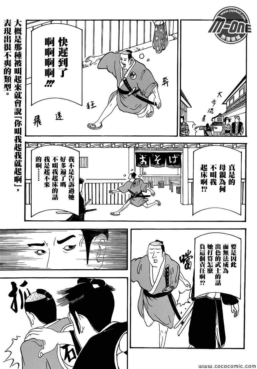 《矶部矶兵卫物语》漫画 007集