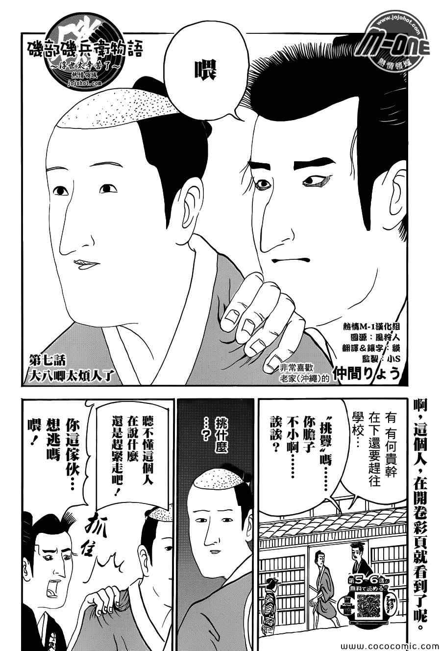 《矶部矶兵卫物语》漫画 007集