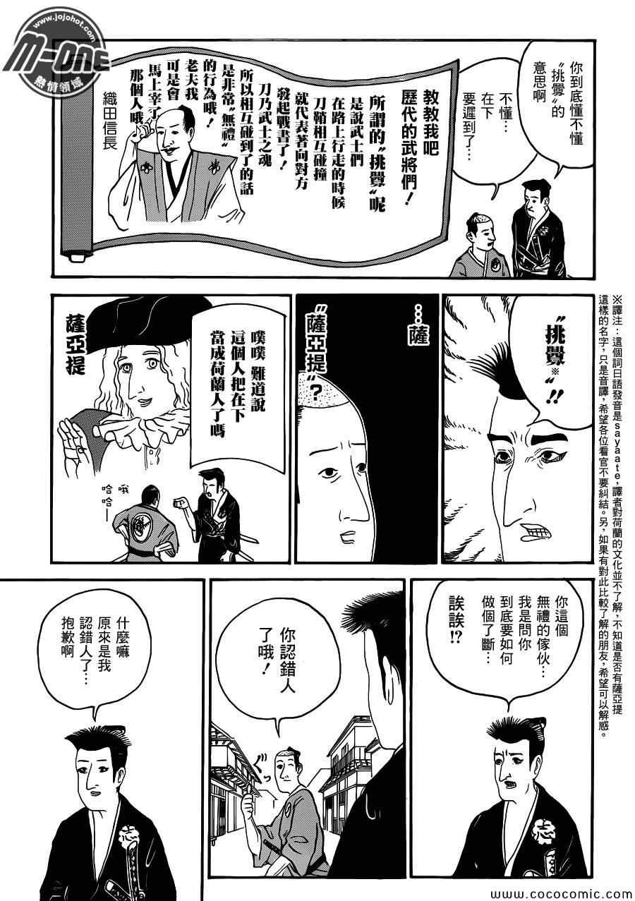 《矶部矶兵卫物语》漫画 007集