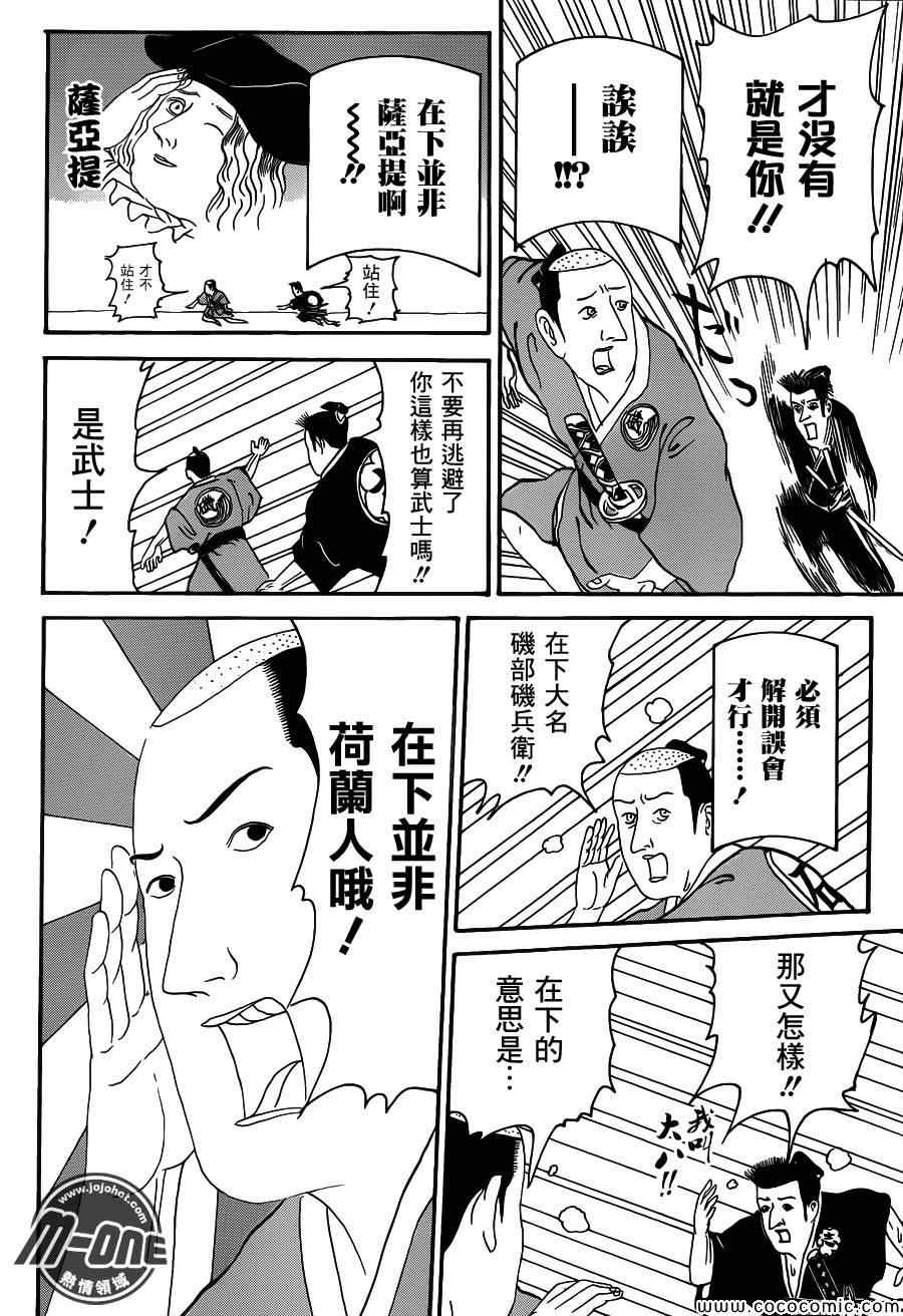 《矶部矶兵卫物语》漫画 007集