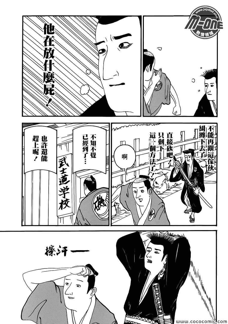 《矶部矶兵卫物语》漫画 007集