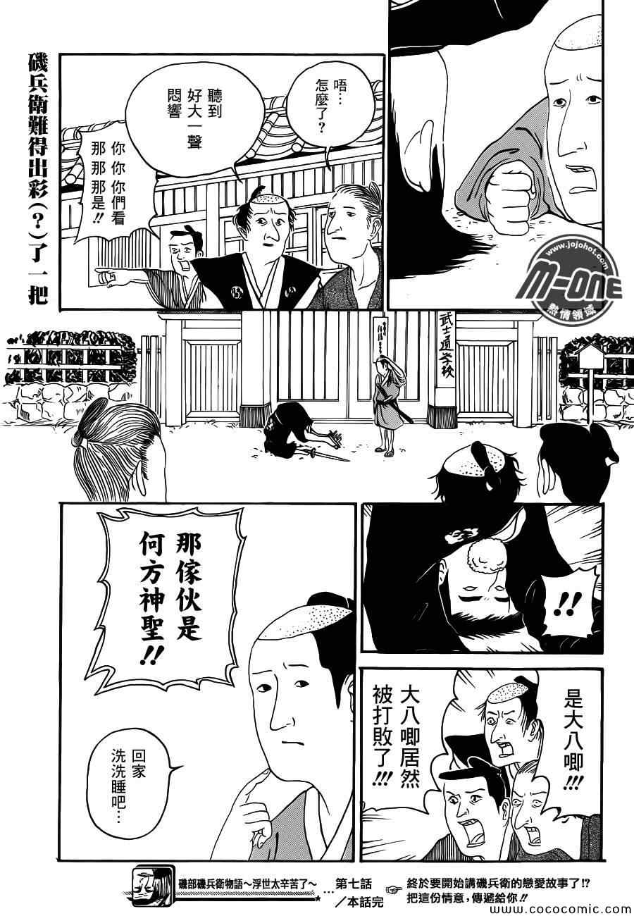 《矶部矶兵卫物语》漫画 007集