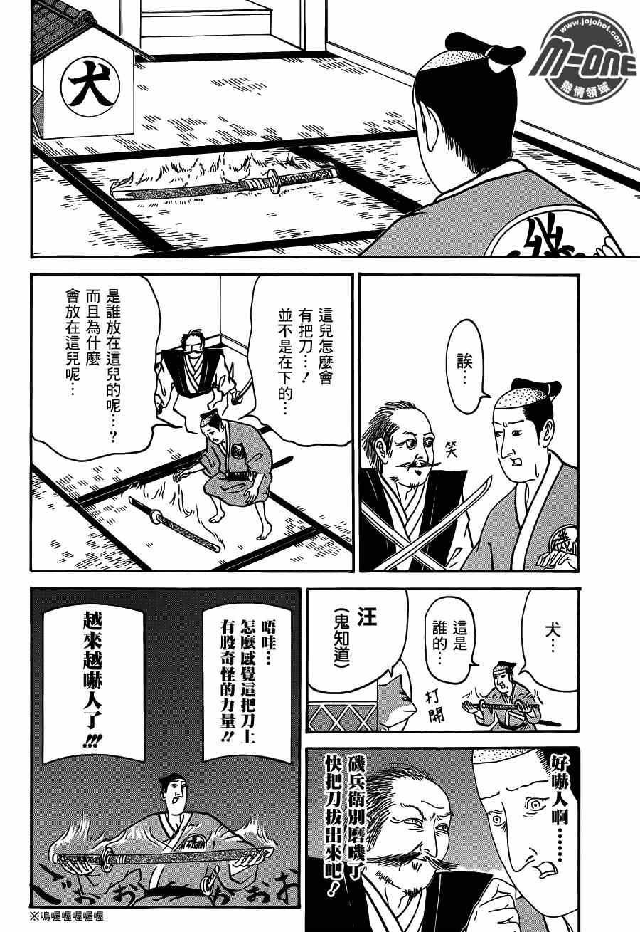 《矶部矶兵卫物语》漫画 103集