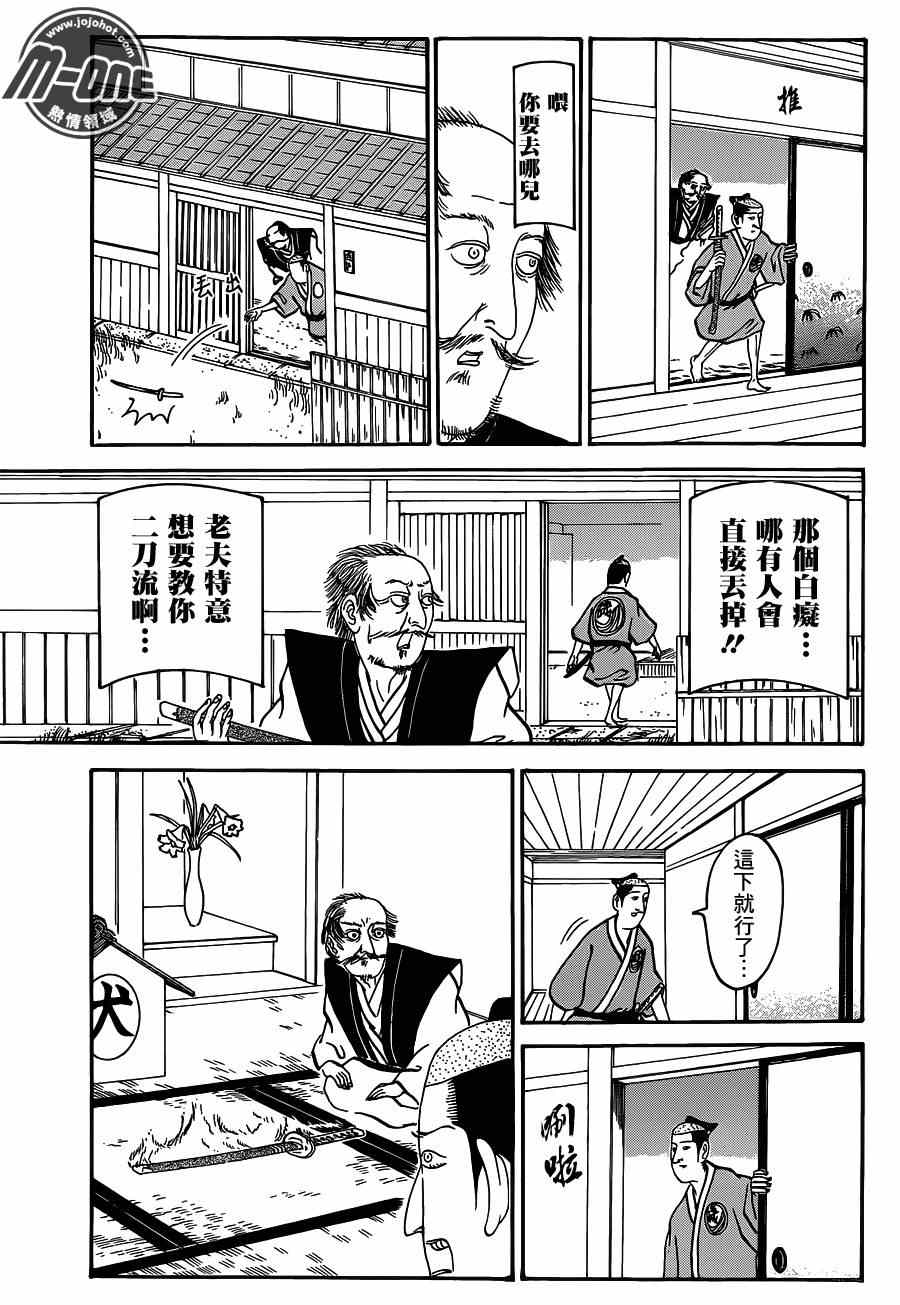 《矶部矶兵卫物语》漫画 103集