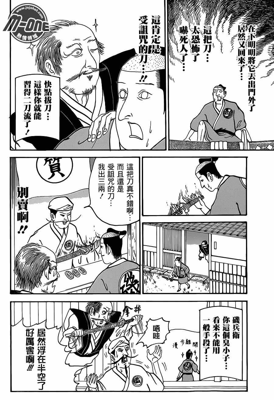 《矶部矶兵卫物语》漫画 103集